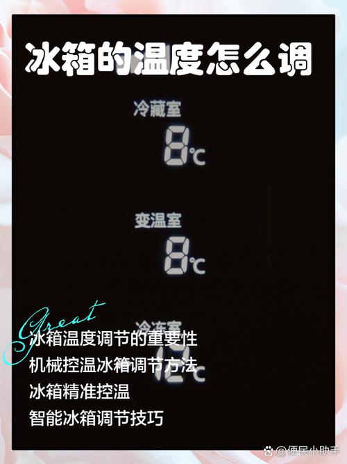 美的冰箱智能 温度调节