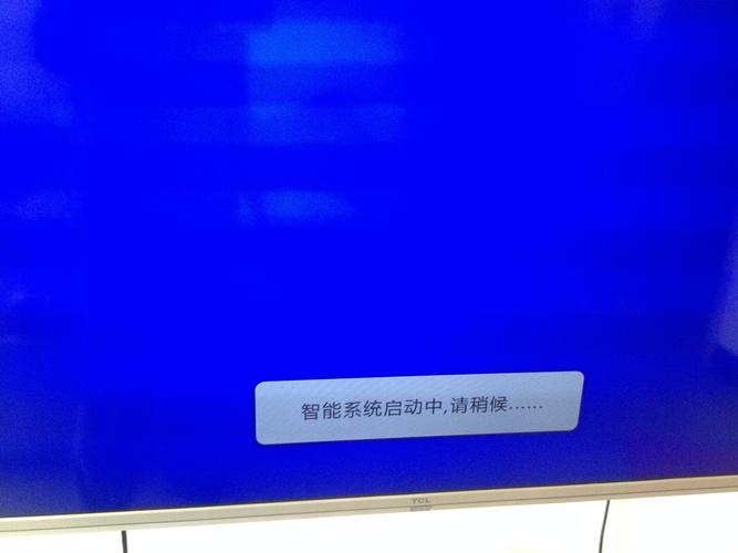 tcl智能电视启动不了