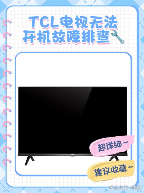tcl智能电视启动不了