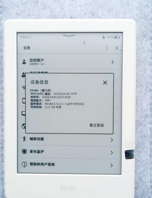 kindle white拆机教程