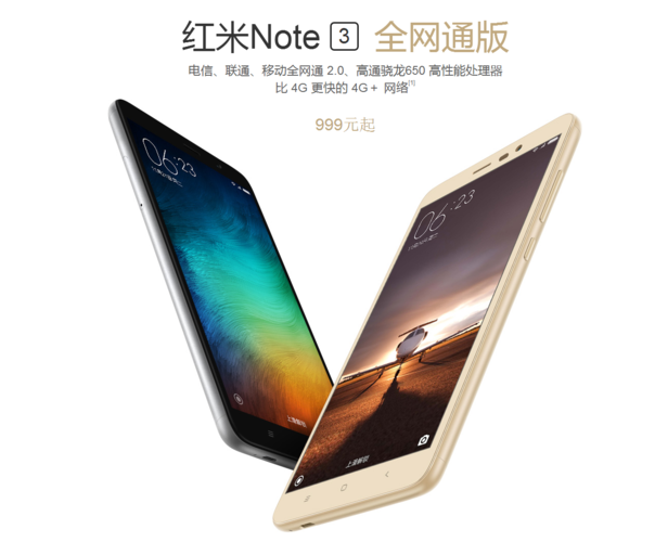红米note3高配版全网通参数