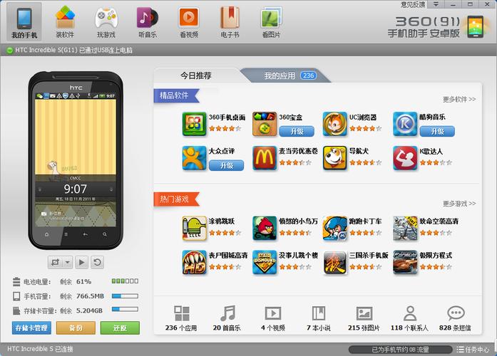 360手机助手智能安装