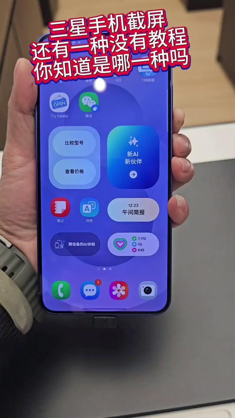 三星note智能多截图