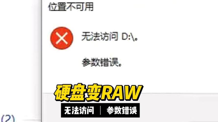 win10 盘符修改 参数错误