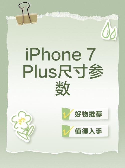 iphone7 7plus参数