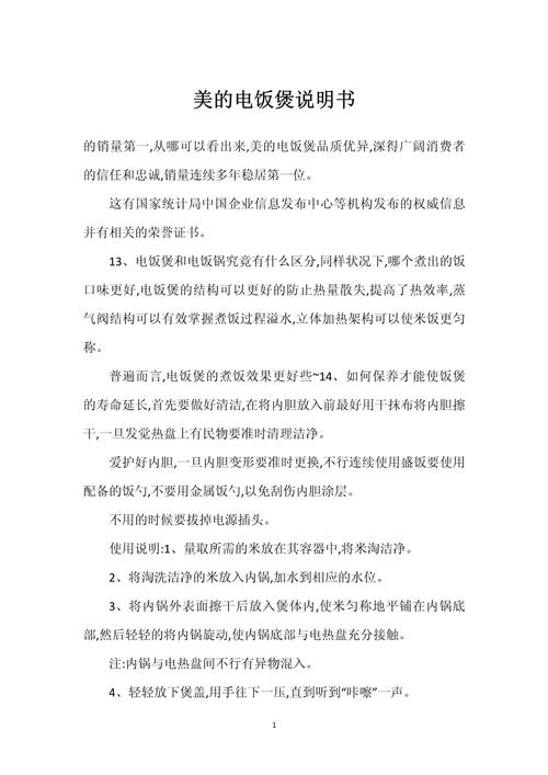 美的智能电饭煲使用说明