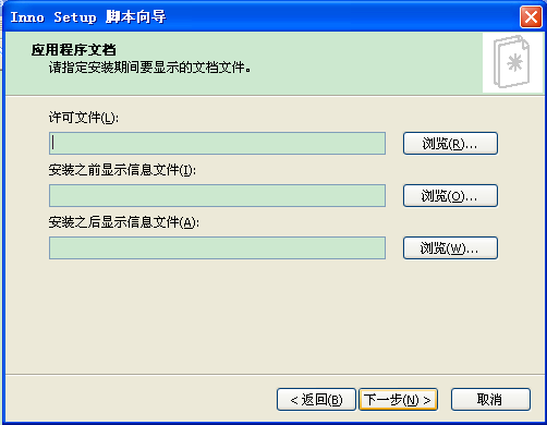 inno setup 安装参数