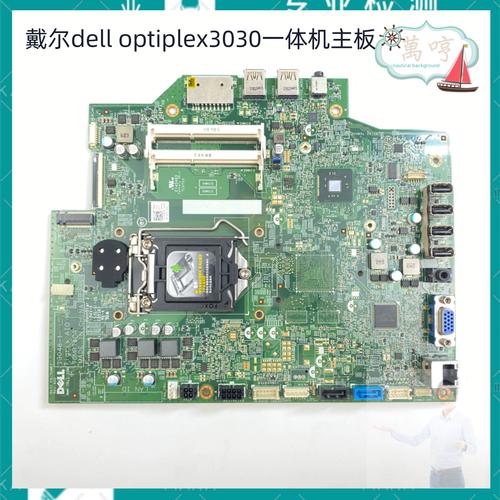 optiplex 3030 拆机