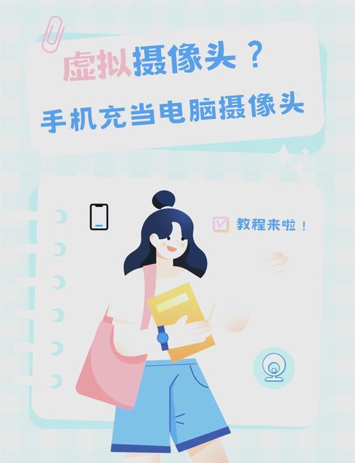 把智能手机当电脑摄像头