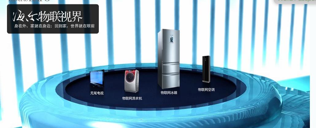 海尔智能家居uhome