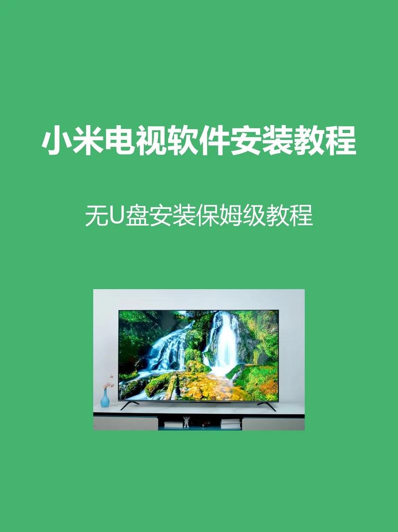 智能电视app怎么安装