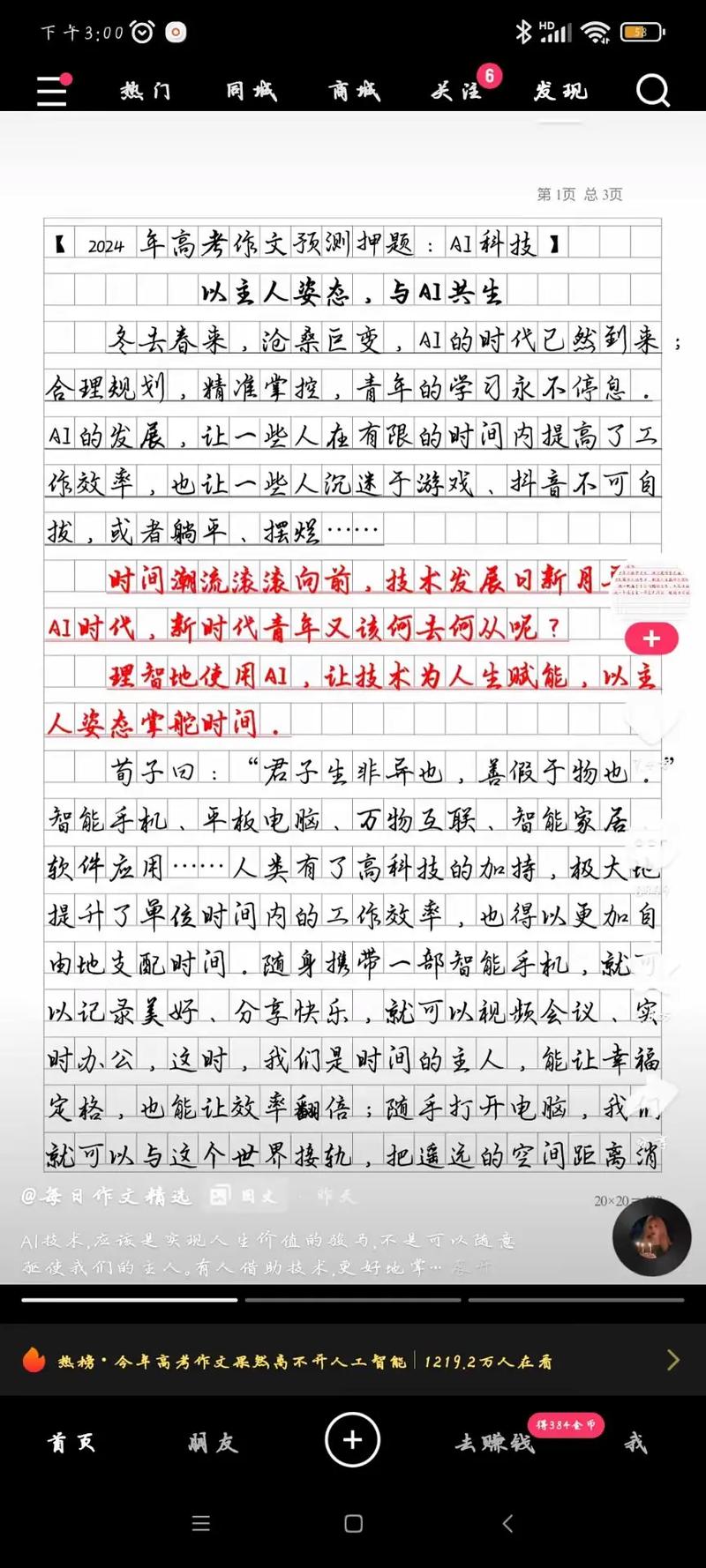 人工智能作文800作文