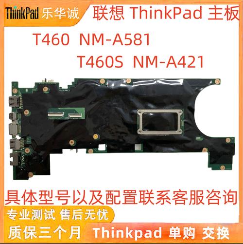 联想thinkpadt460拆机