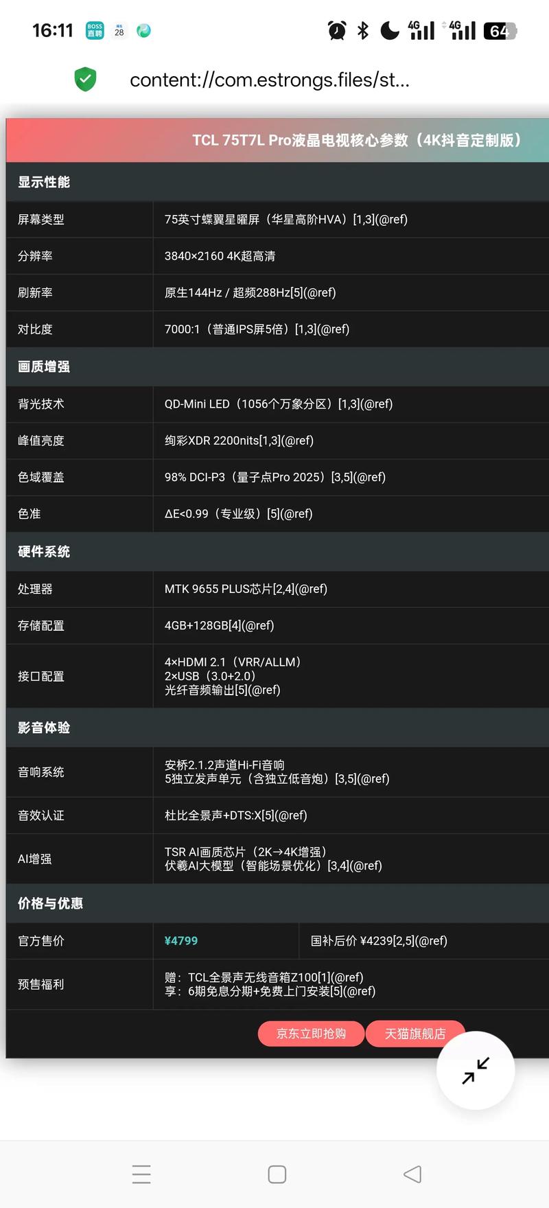 tcl智能电视设置时间