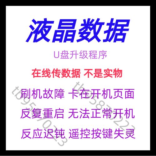 tcl 智能电视 刷机