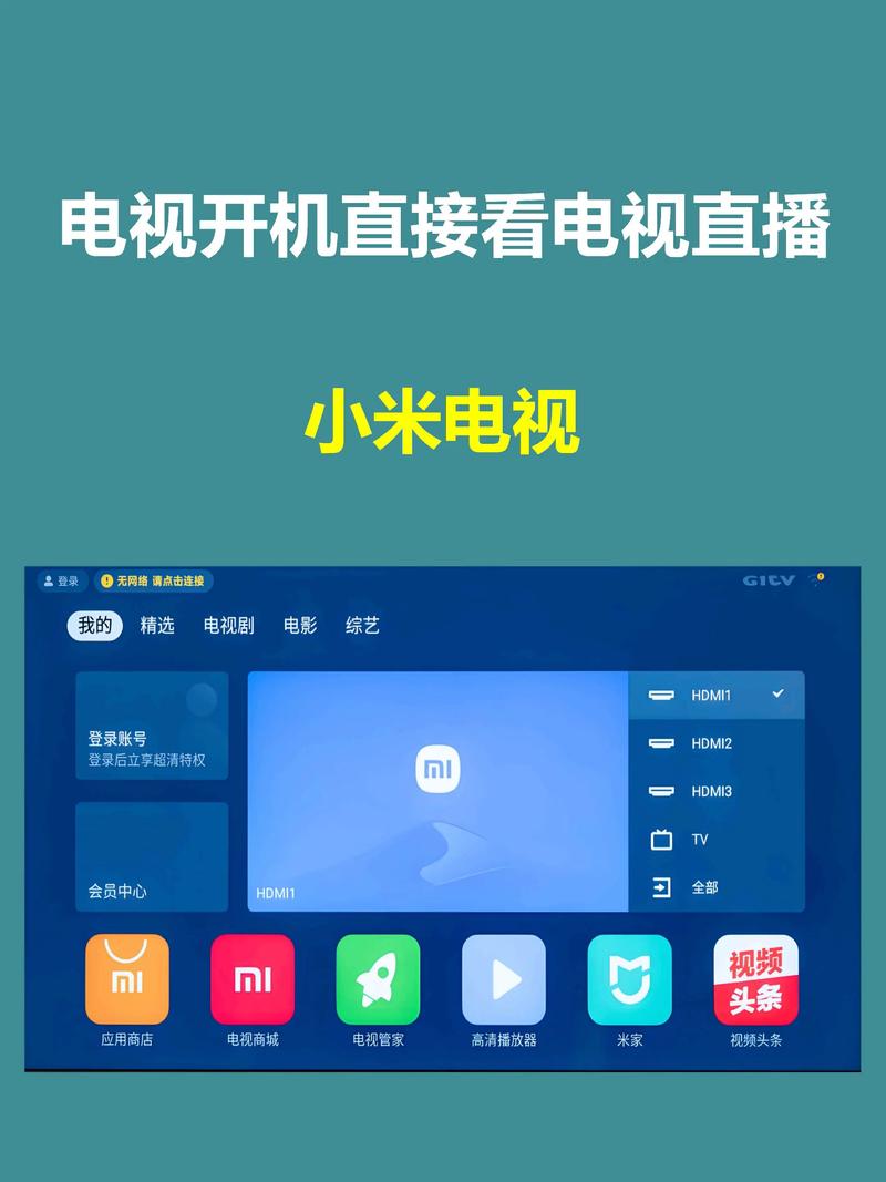 智能电视是怎么看直播的