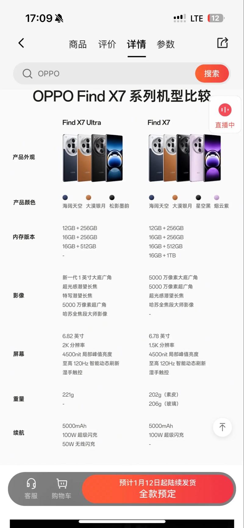 oppofind手机参数配置