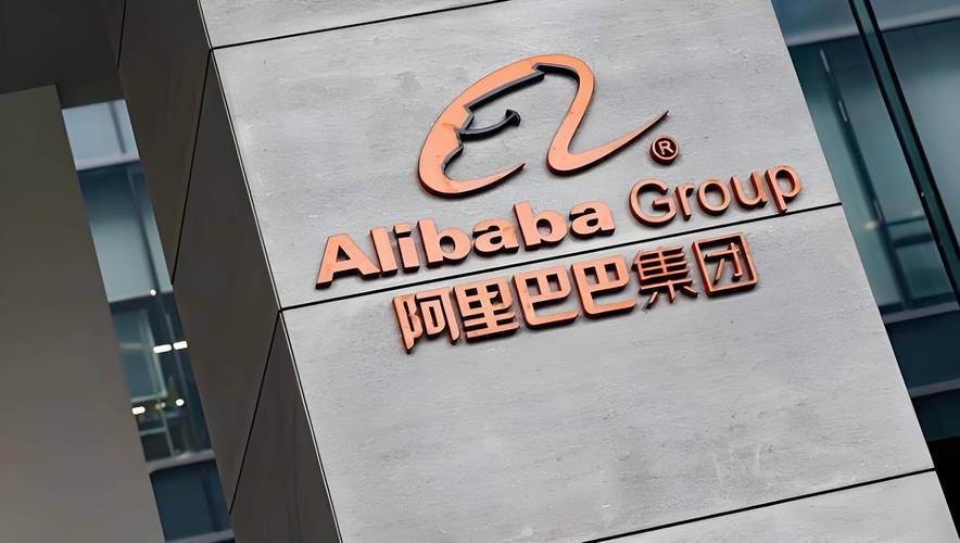 阿里巴巴智能科技事业部