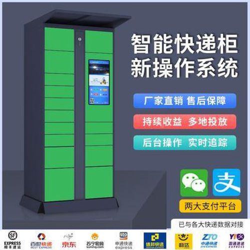 丰巢智能快递柜加盟代理