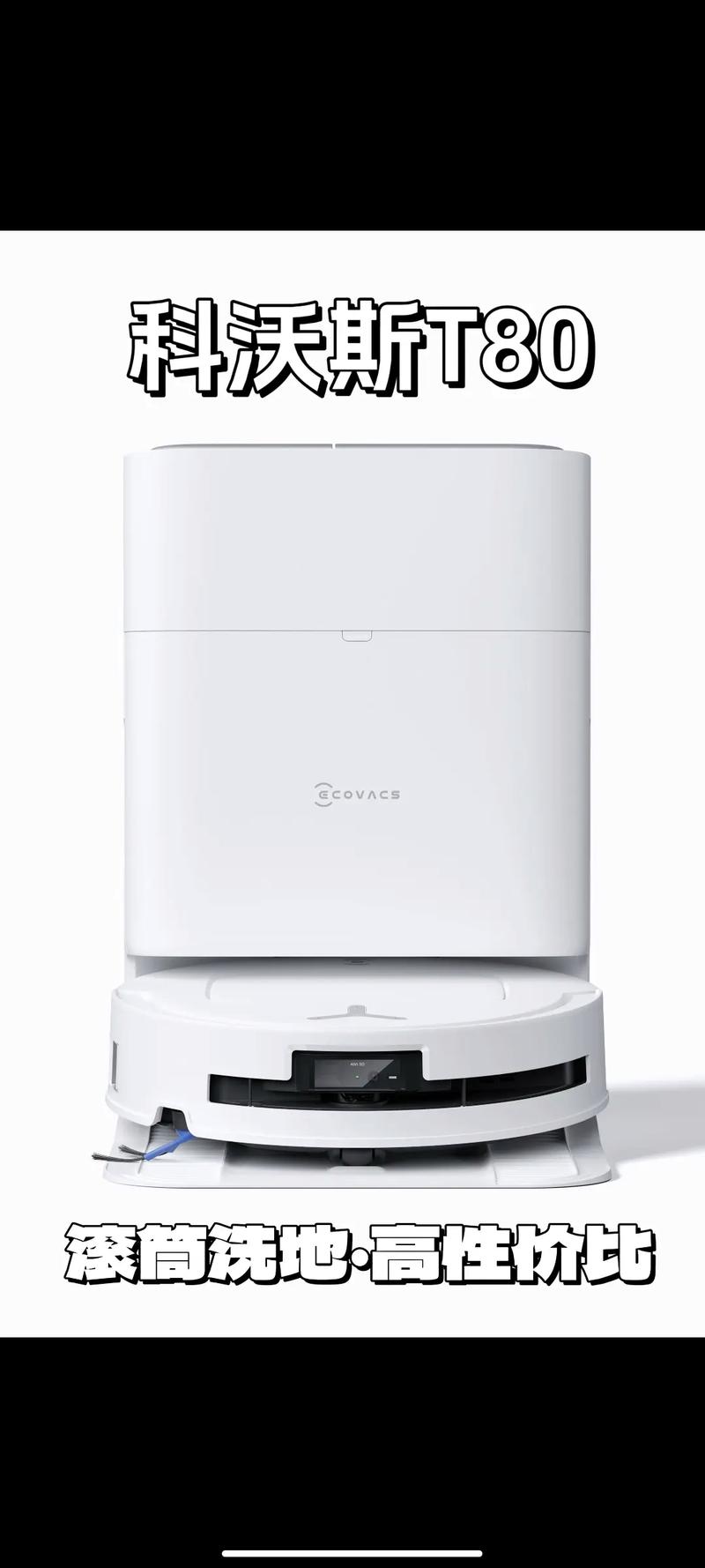科沃斯智能扫地机怎么样