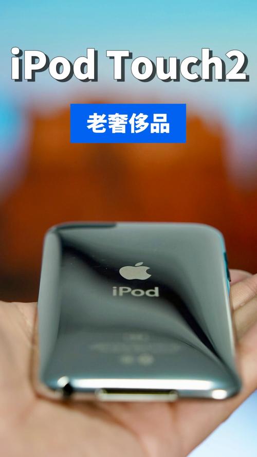 ipod touch 2参数