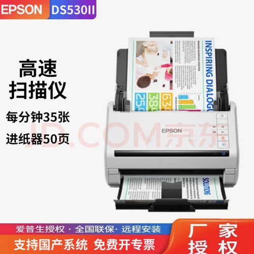 epson ds 530参数