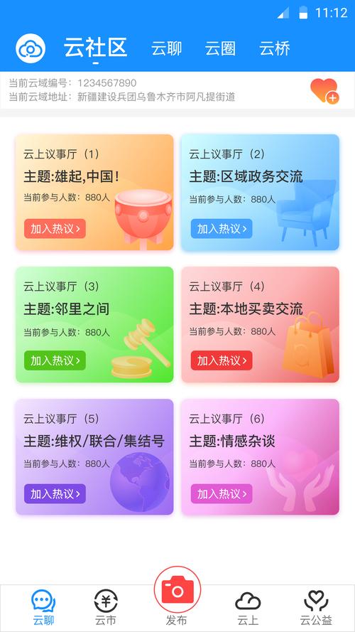 云上智能app下载安装