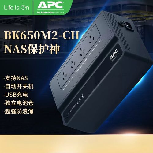 apc bk650 ups拆机