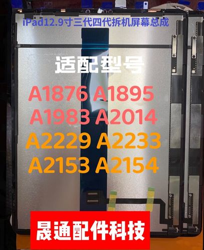 新ipad pro12.9拆机