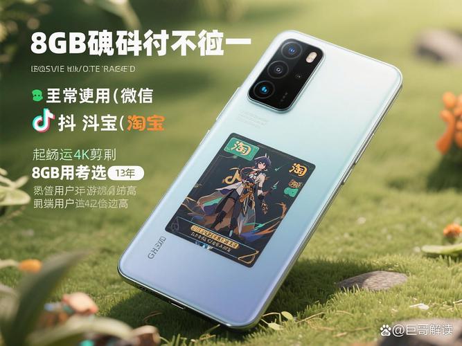 8g运行内存的智能手机
