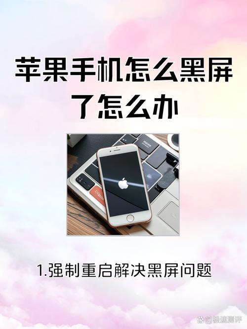 智能手机黑屏是怎么回事
