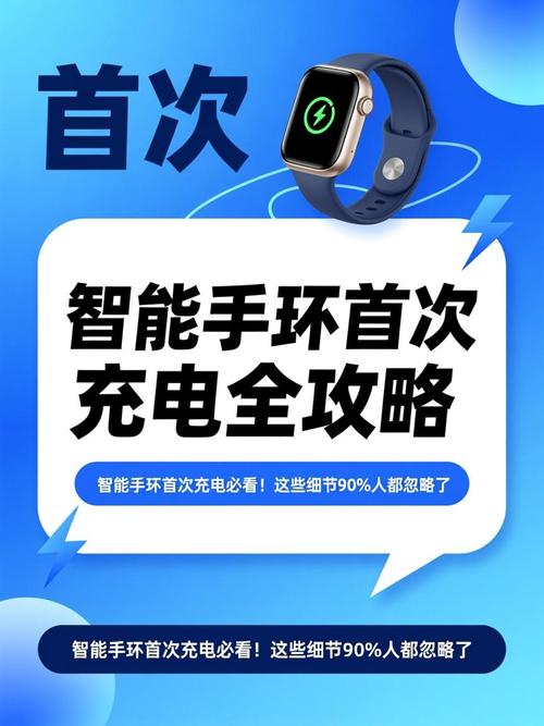 智能手环充电要多长时间