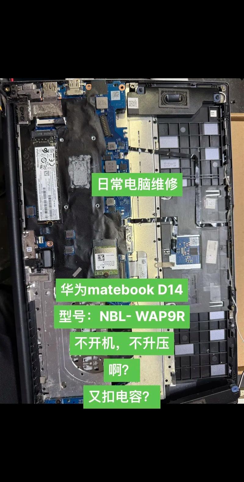 matebook d15 拆机