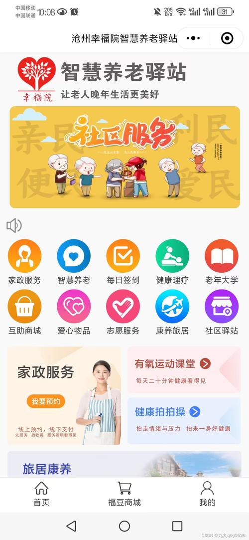 智能化居家养老服务平台