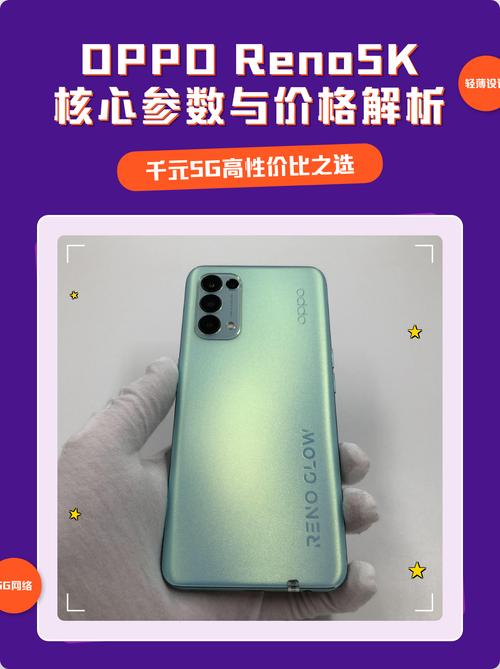 opporeno z参数配置