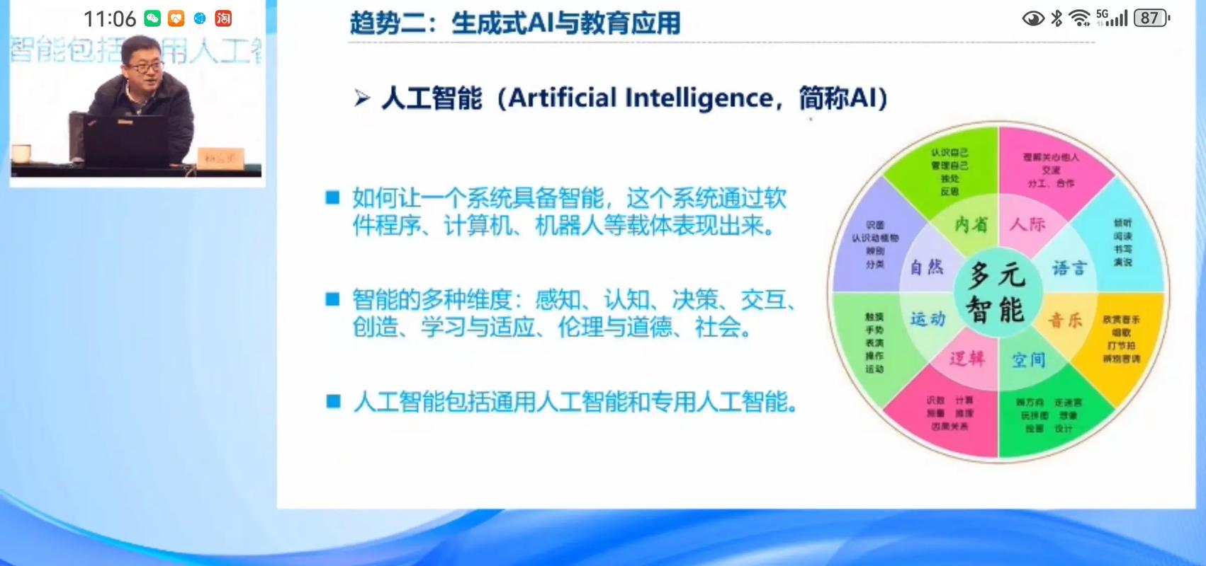 从人的智能发展角度来看