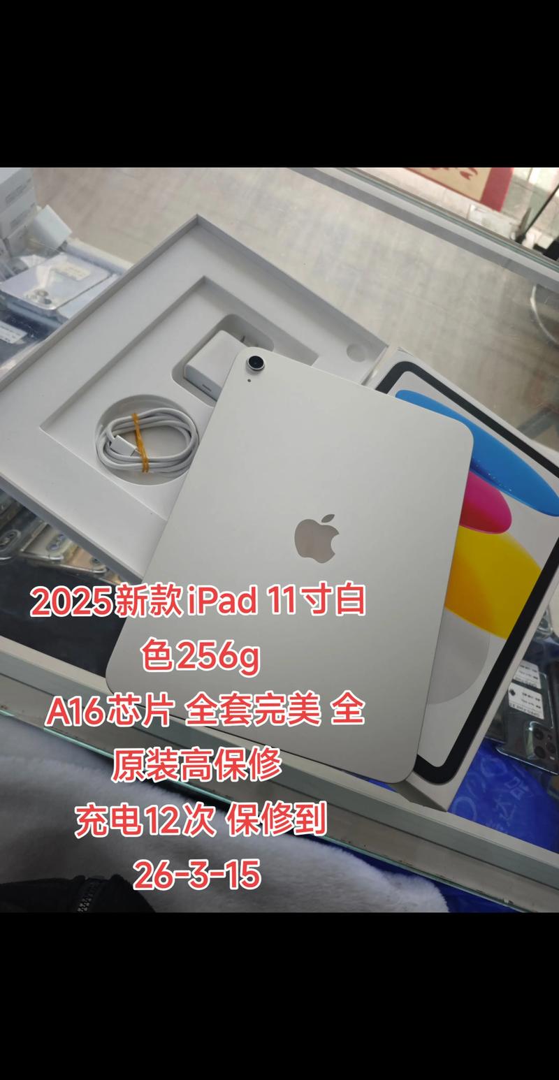 ipad 2025参数 详细