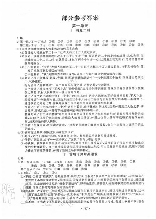 神奇的智能钢笔阅读答案