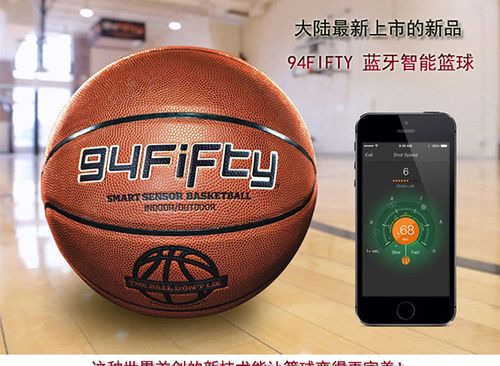 94fifty智能篮球