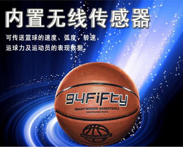 94fifty智能篮球