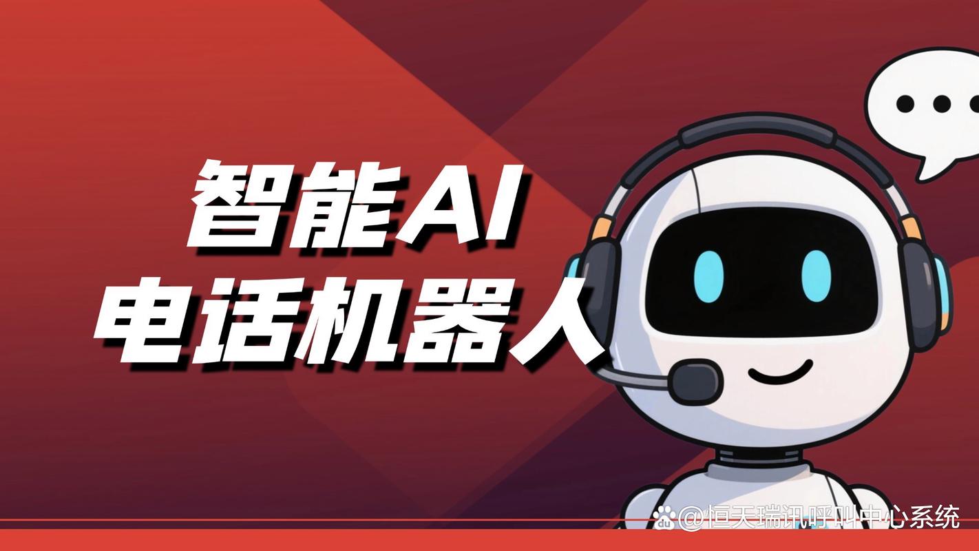 人工智能语音电话机器人
