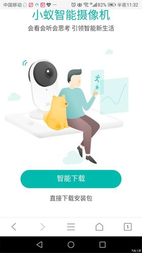 小蚁智能摄像机如何共享