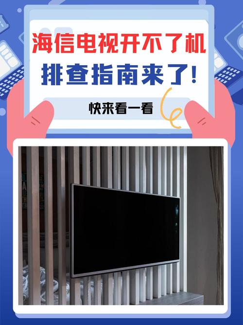 智能电视开不了机怎么办