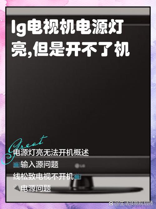 智能电视开不了机怎么办