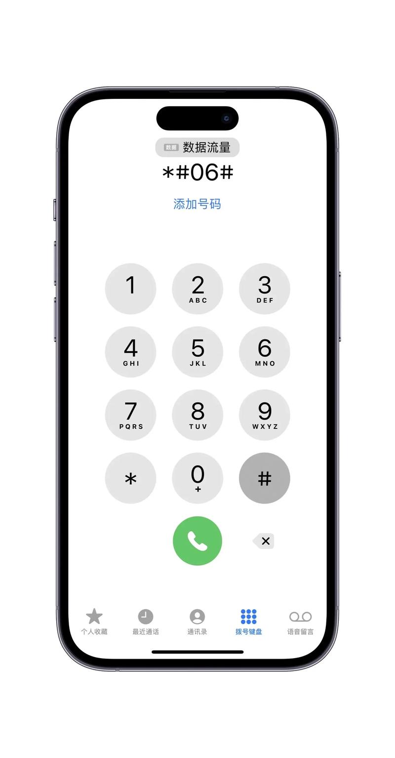 iphone6智能拨号