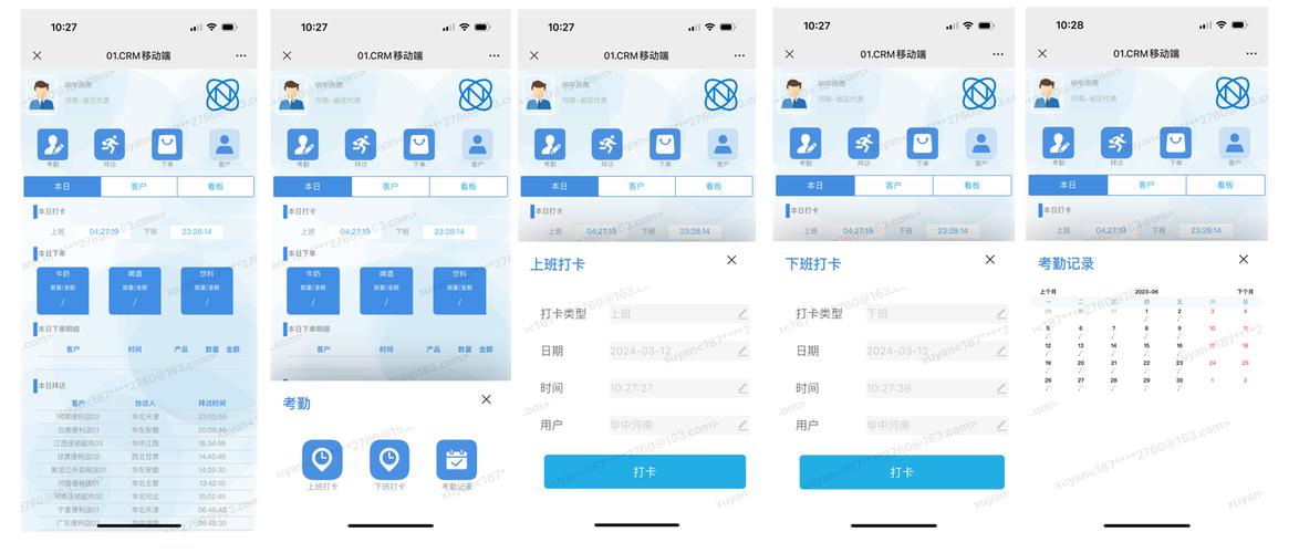 智能crm浙江移动下载