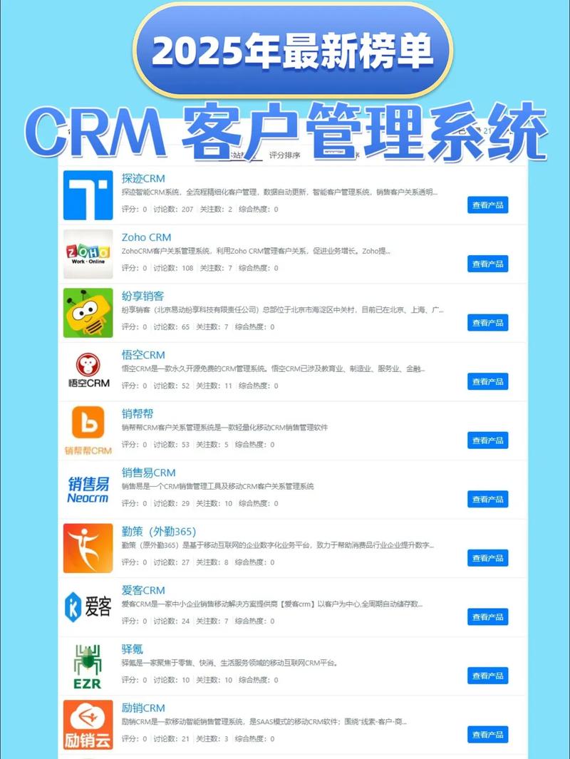 智能crm浙江移动下载
