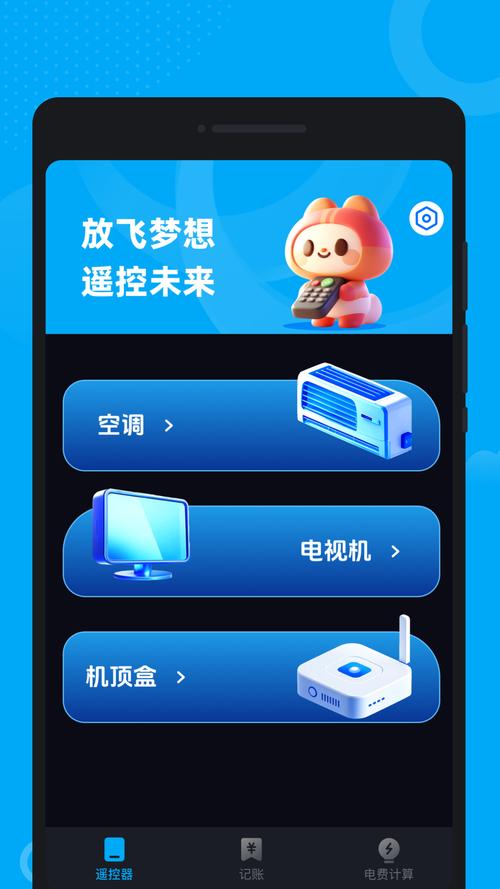 智能手机遥控器下载软件