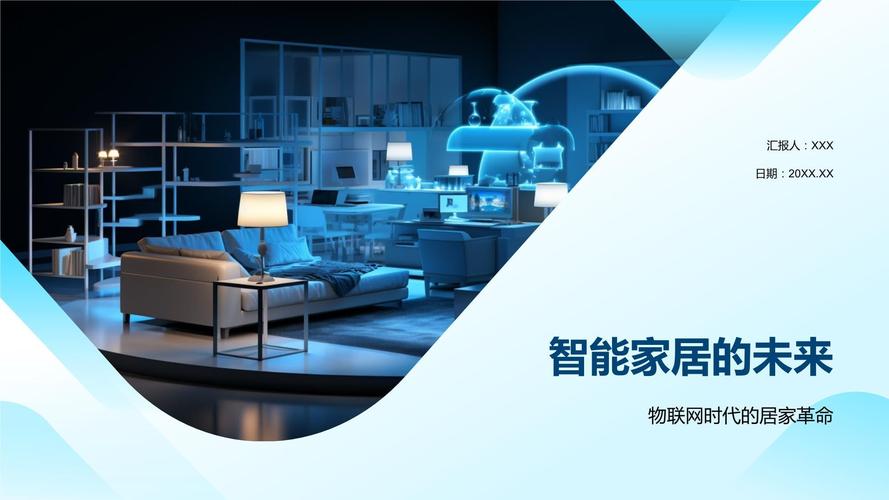 智能家居解决方案ppt