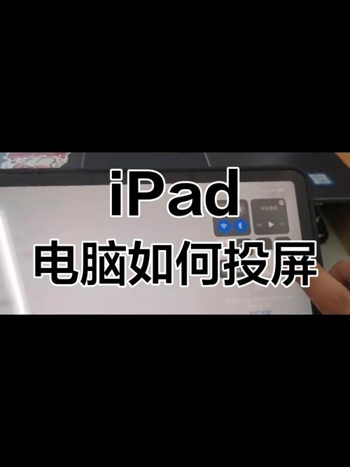 ipad投屏到智能电视